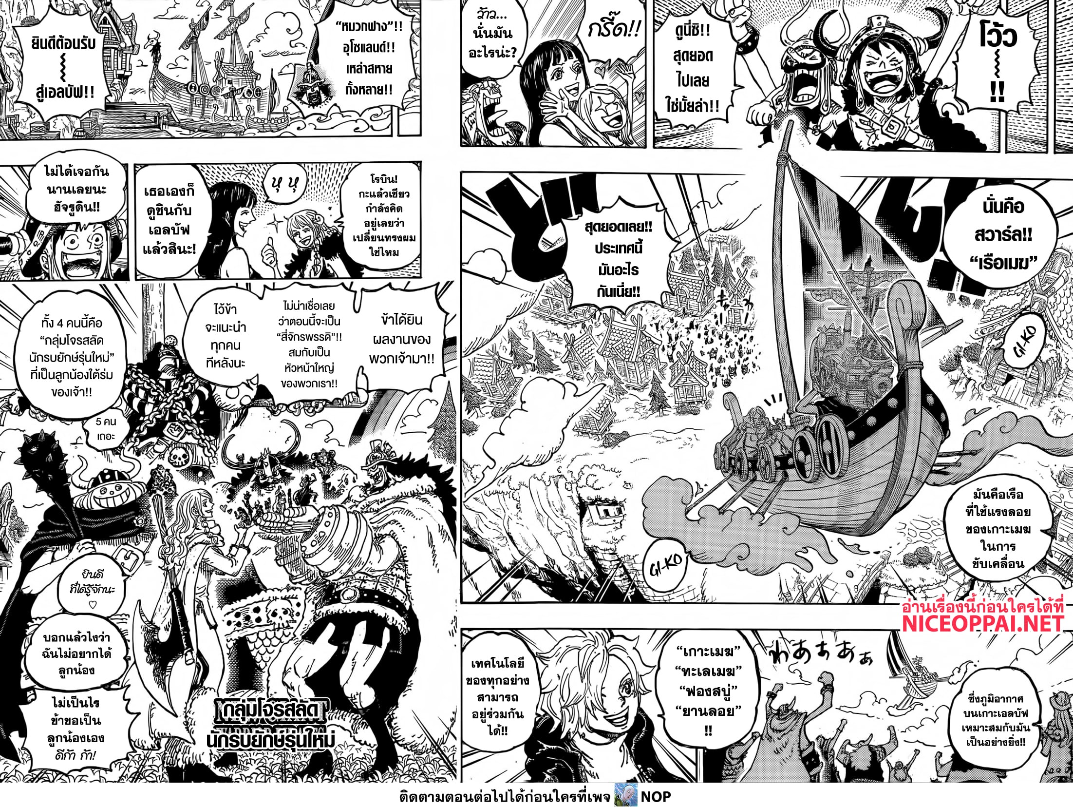 อ่านการ์ตูน One Piece 1133 ภาพที่ 6