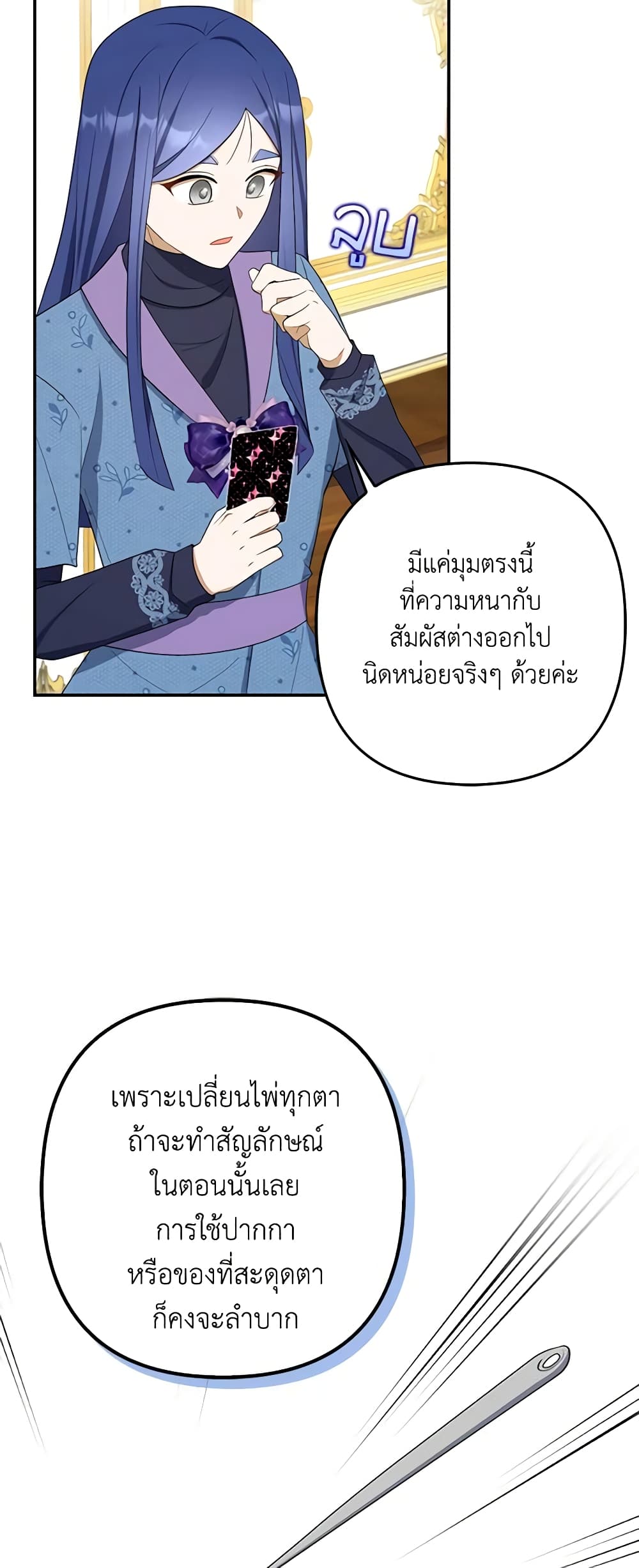 อ่านการ์ตูน A Con Artist But That’s Okay 46 ภาพที่ 53