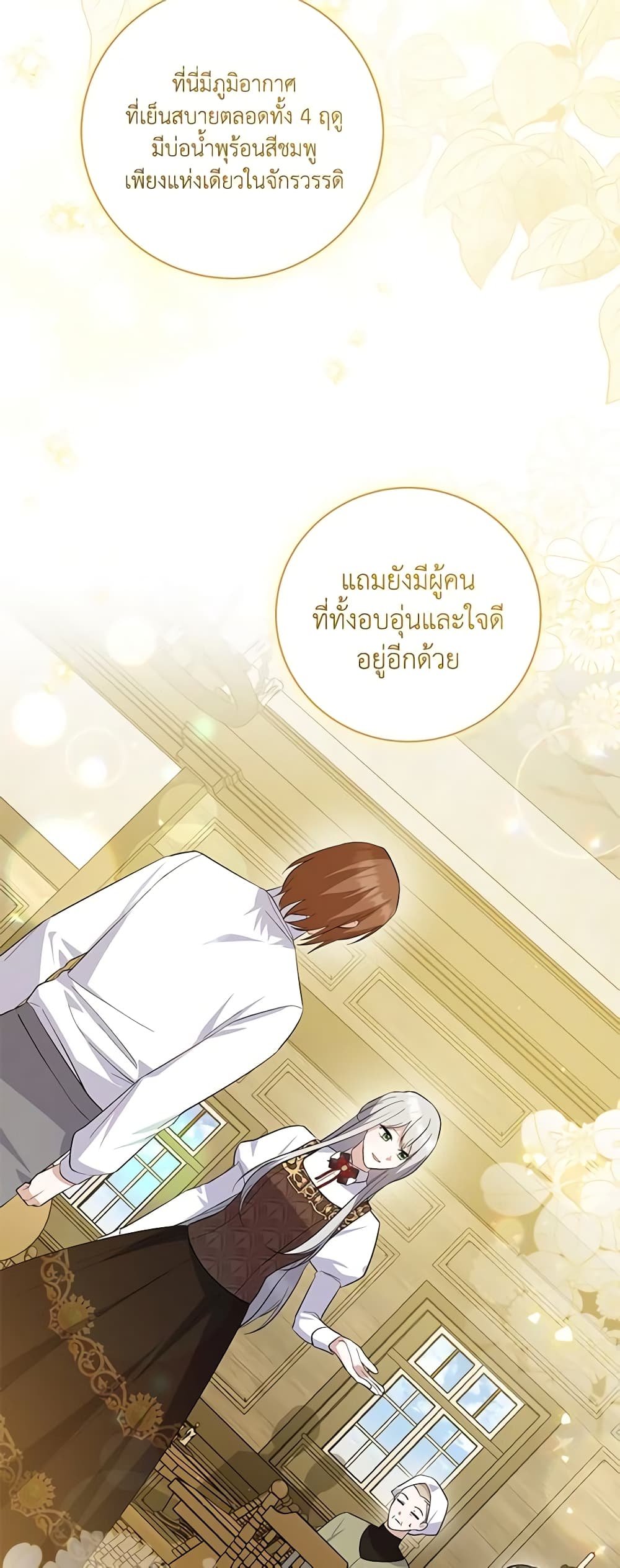 อ่านการ์ตูน Please Support My Revenge 66 ภาพที่ 24