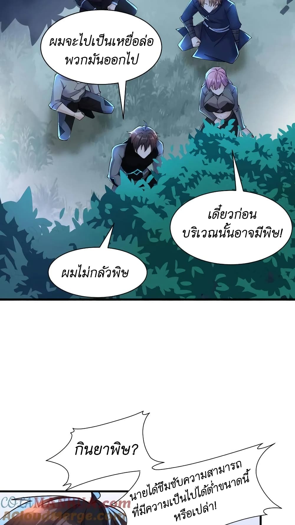 อ่านการ์ตูน I Accidentally Became Invincible While Studying With My Sister 26 ภาพที่ 20