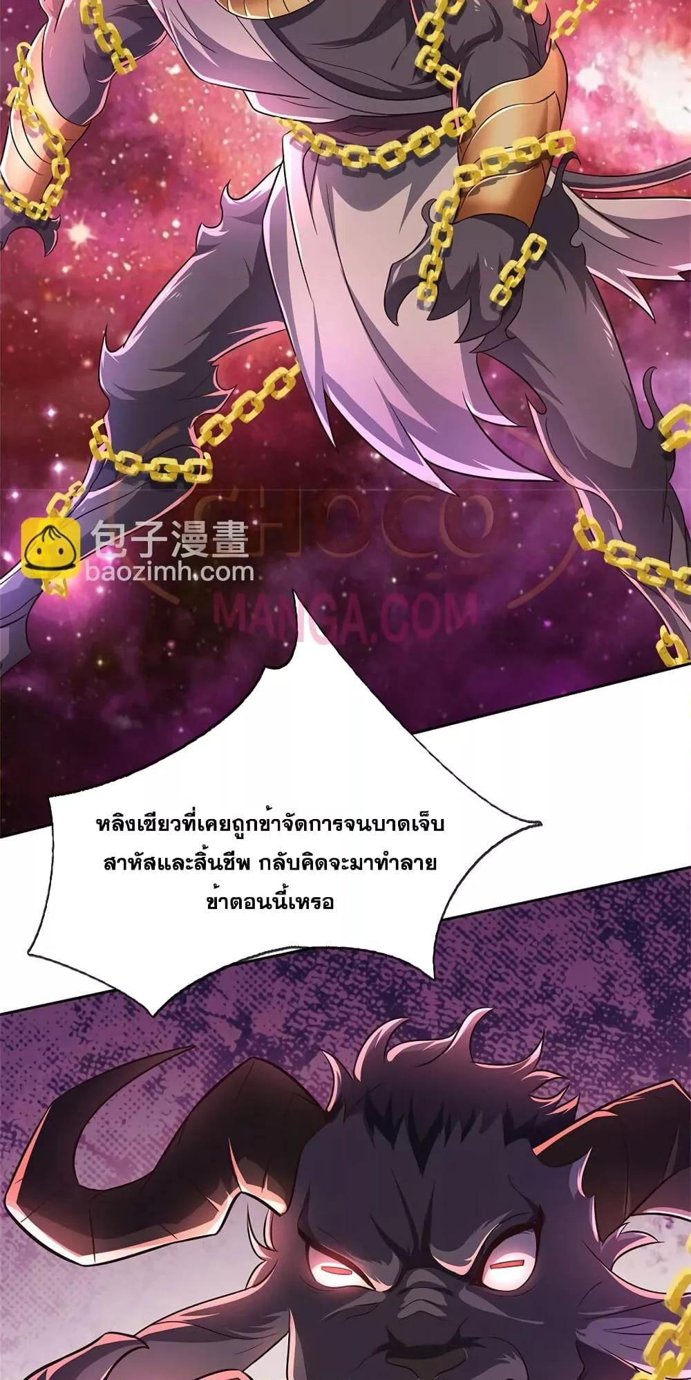 อ่านการ์ตูน I Can Become A Sword God 167 ภาพที่ 29