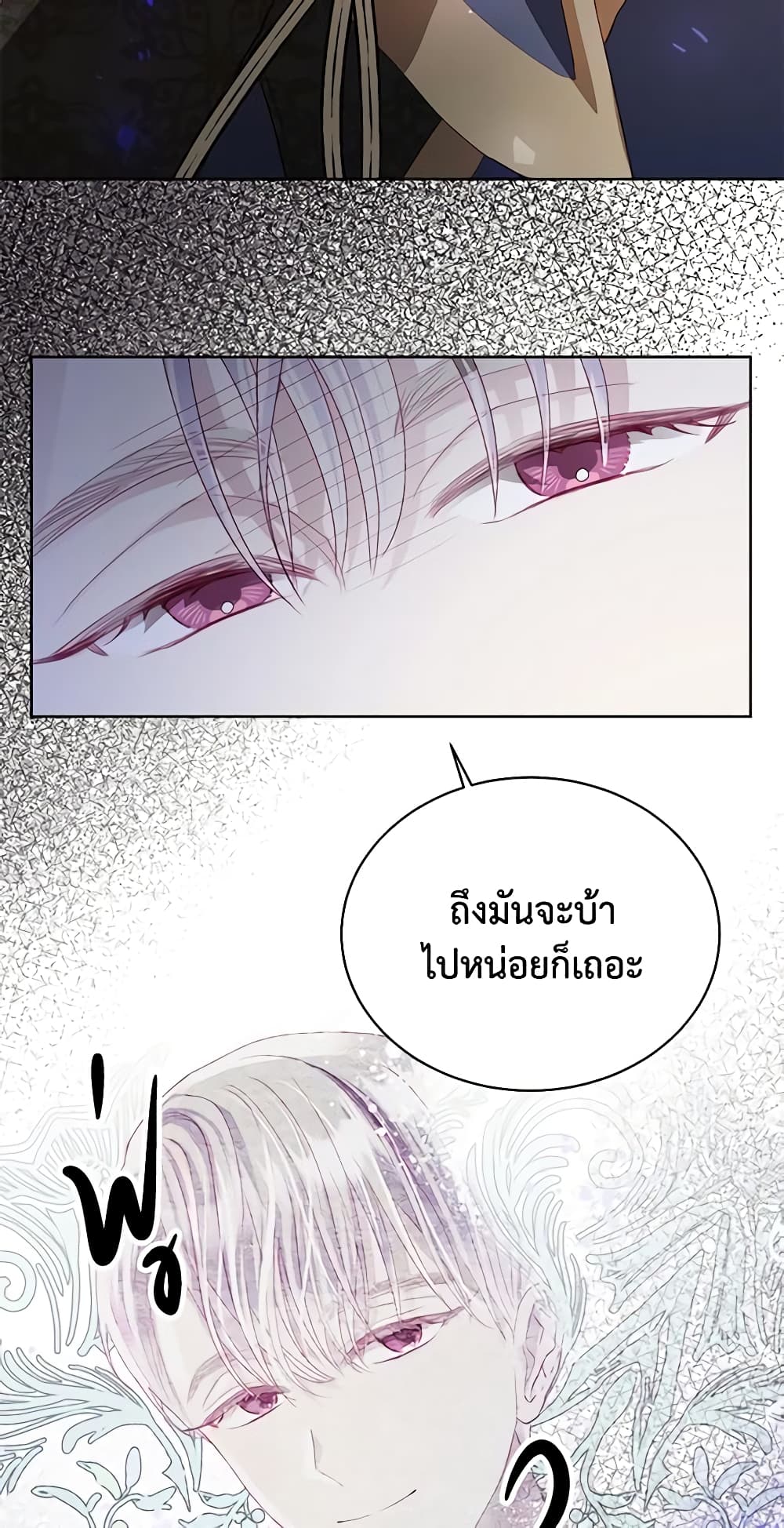 อ่านการ์ตูน My Father, the Possessive Demi-God 6 ภาพที่ 41