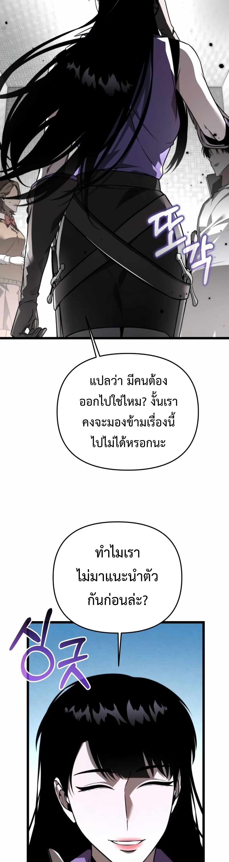 อ่านการ์ตูน Reincarnator 23 ภาพที่ 7