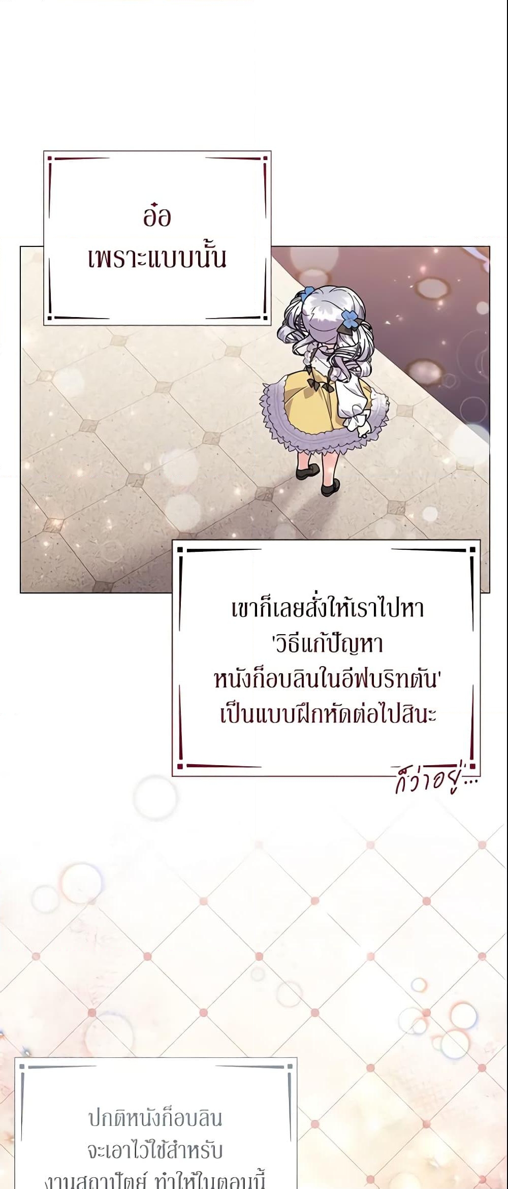 อ่านการ์ตูน The Little Landlady 30 ภาพที่ 18