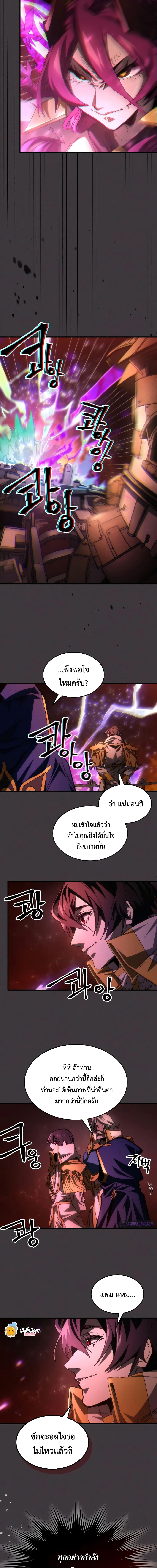 อ่านการ์ตูน Mr Devourer Please Act Like a Final Boss 57 ภาพที่ 9