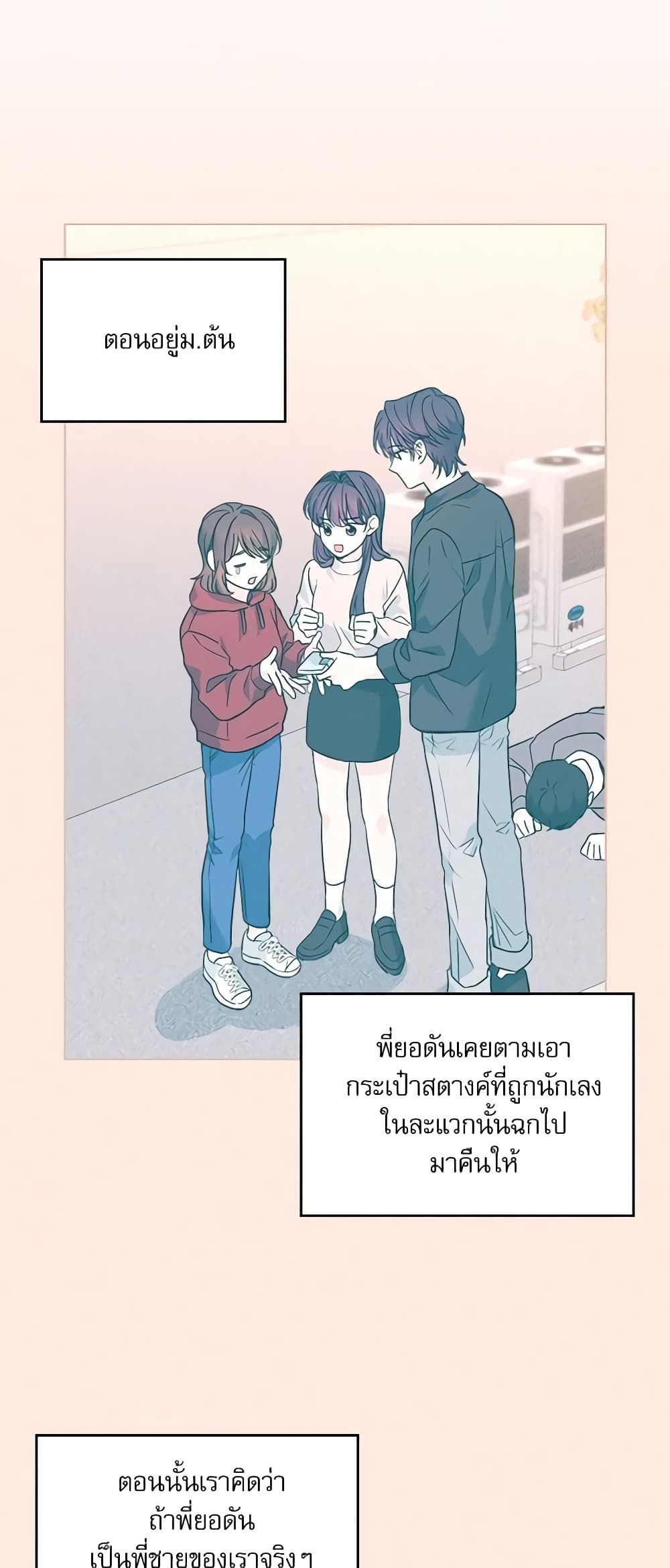 อ่านการ์ตูน My Life as an Internet Novel 170 ภาพที่ 8