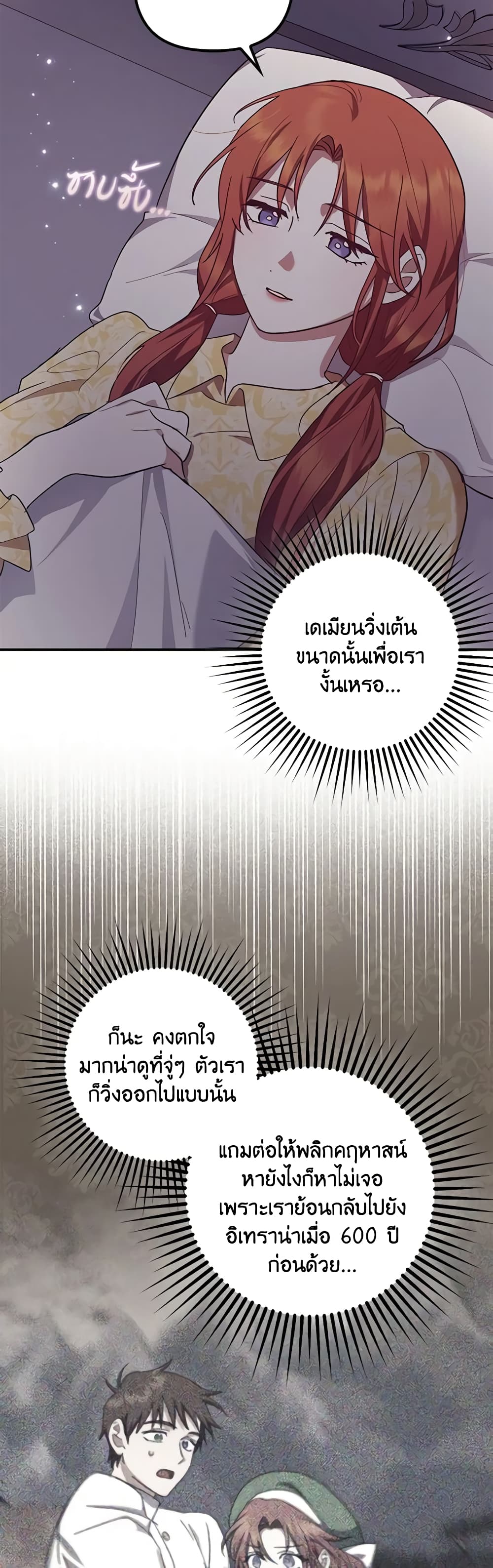 อ่านการ์ตูน The Abandoned Bachelorette Enjoys Her Simple Life 53 ภาพที่ 25