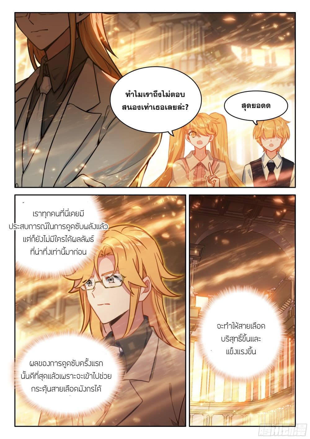 อ่านการ์ตูน Douluo Dalu IV 436 ภาพที่ 12