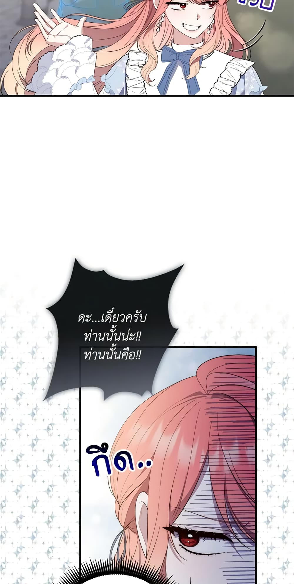 อ่านการ์ตูน Fortune-Telling Lady 11 ภาพที่ 27