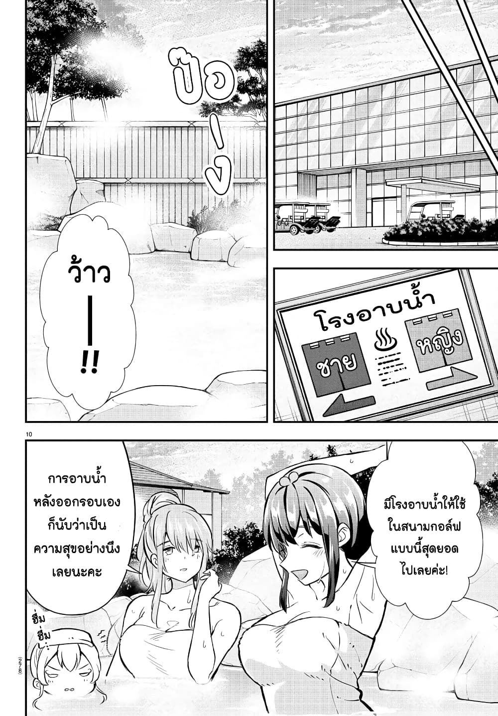 อ่านการ์ตูน Fairway no Koe wo Kikasete 44 ภาพที่ 10