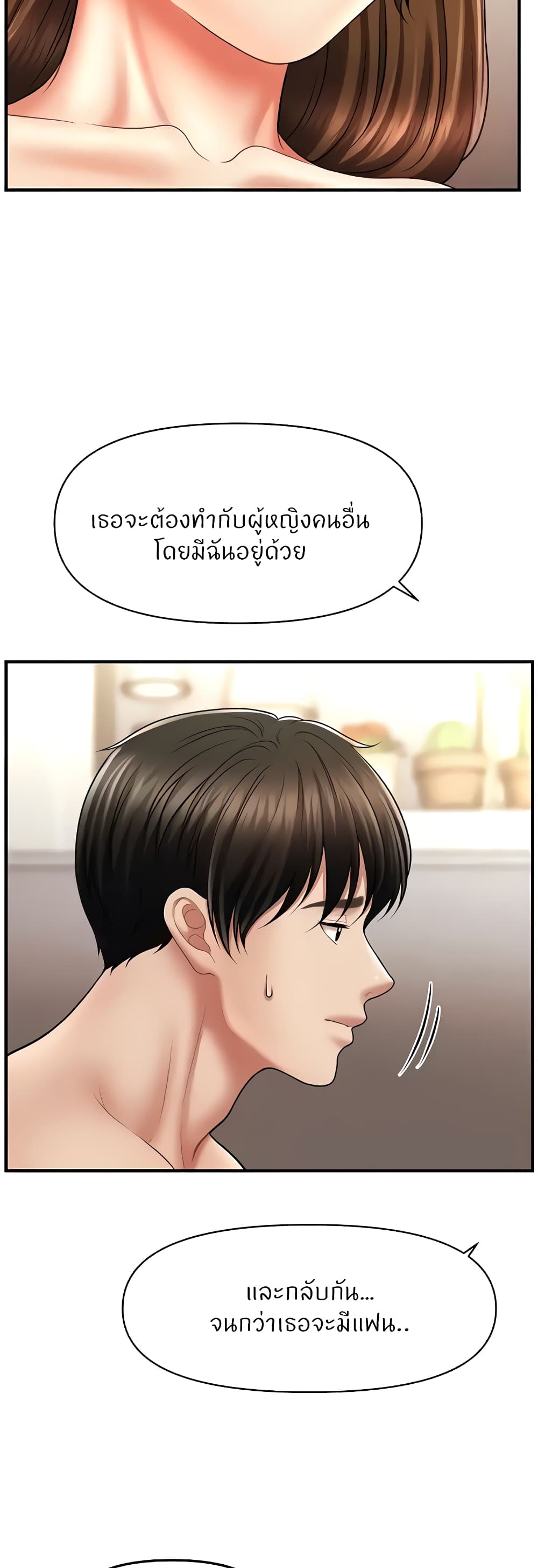 อ่านการ์ตูน A Guide to Corrupting Them With Hypnosis 21 ภาพที่ 22