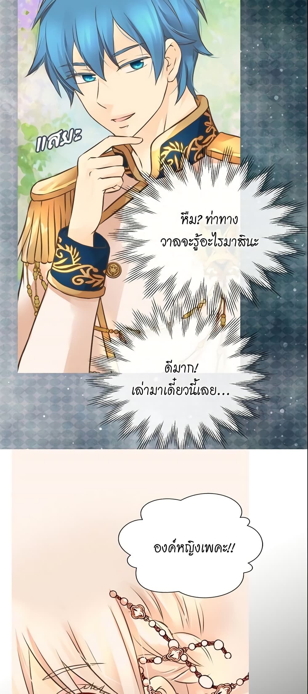 อ่านการ์ตูน Daughter of the Emperor 154 ภาพที่ 37