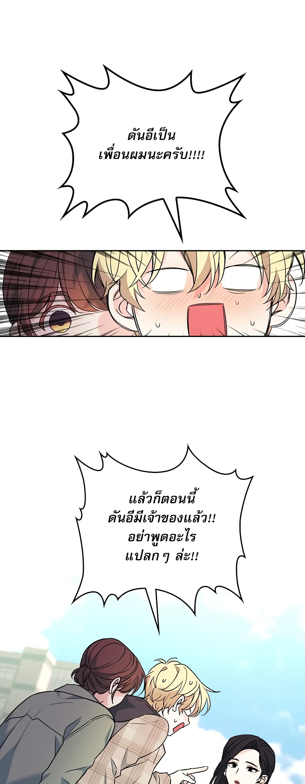 อ่านการ์ตูน My Life as an Internet Novel 174 ภาพที่ 43