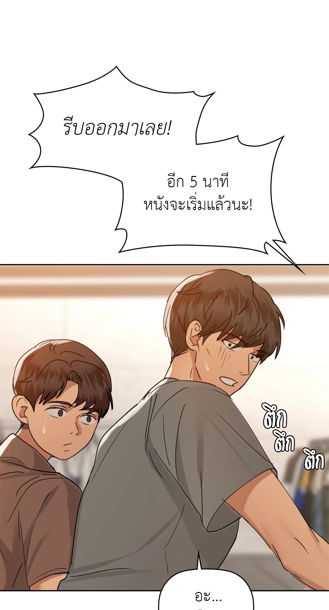 อ่านการ์ตูน Caffeine 45 ภาพที่ 64