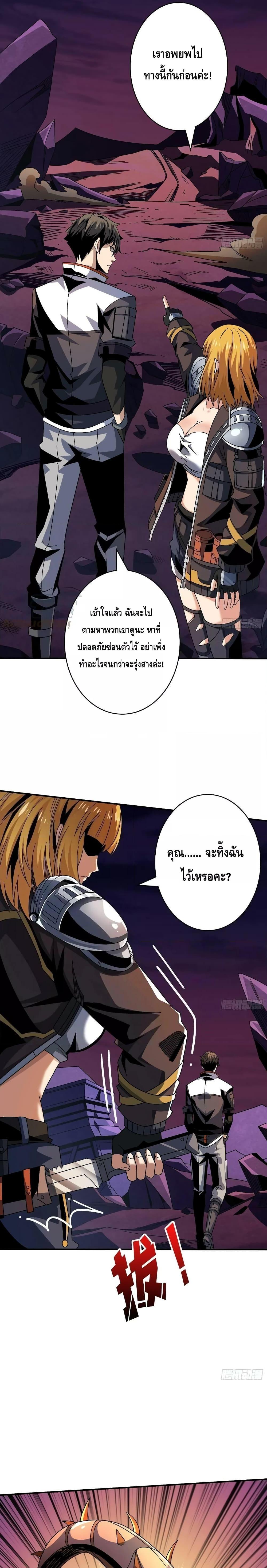 อ่านการ์ตูน King Account at the Start 211 ภาพที่ 7