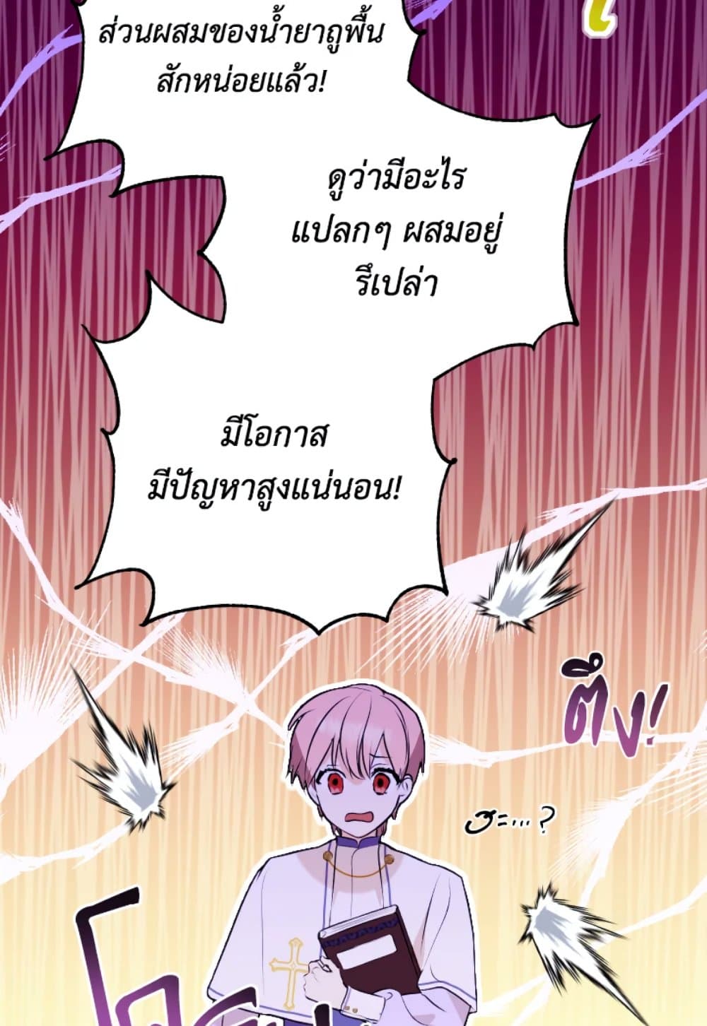 อ่านการ์ตูน If You Remove the Kind Protagonist’s Mask 6 ภาพที่ 58