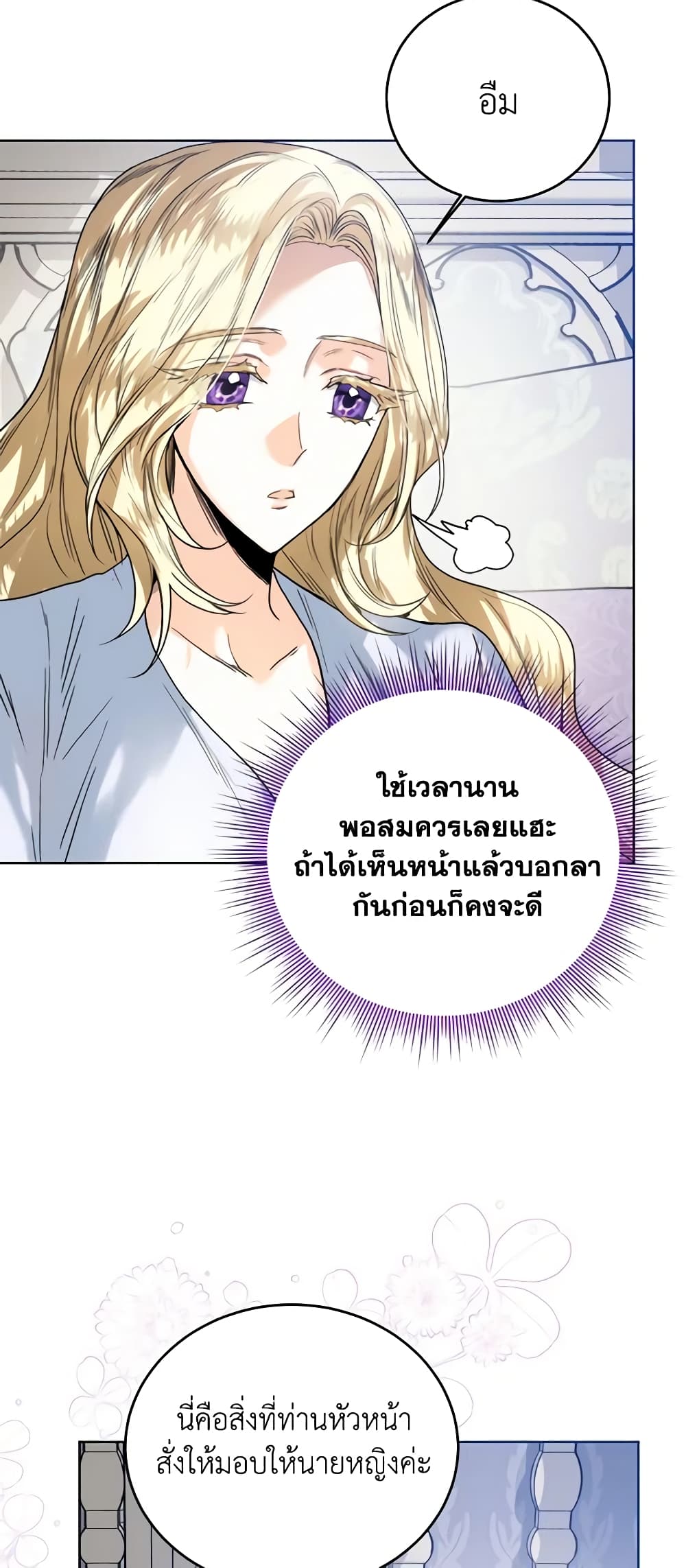 อ่านการ์ตูน Royal Marriage 67 ภาพที่ 23