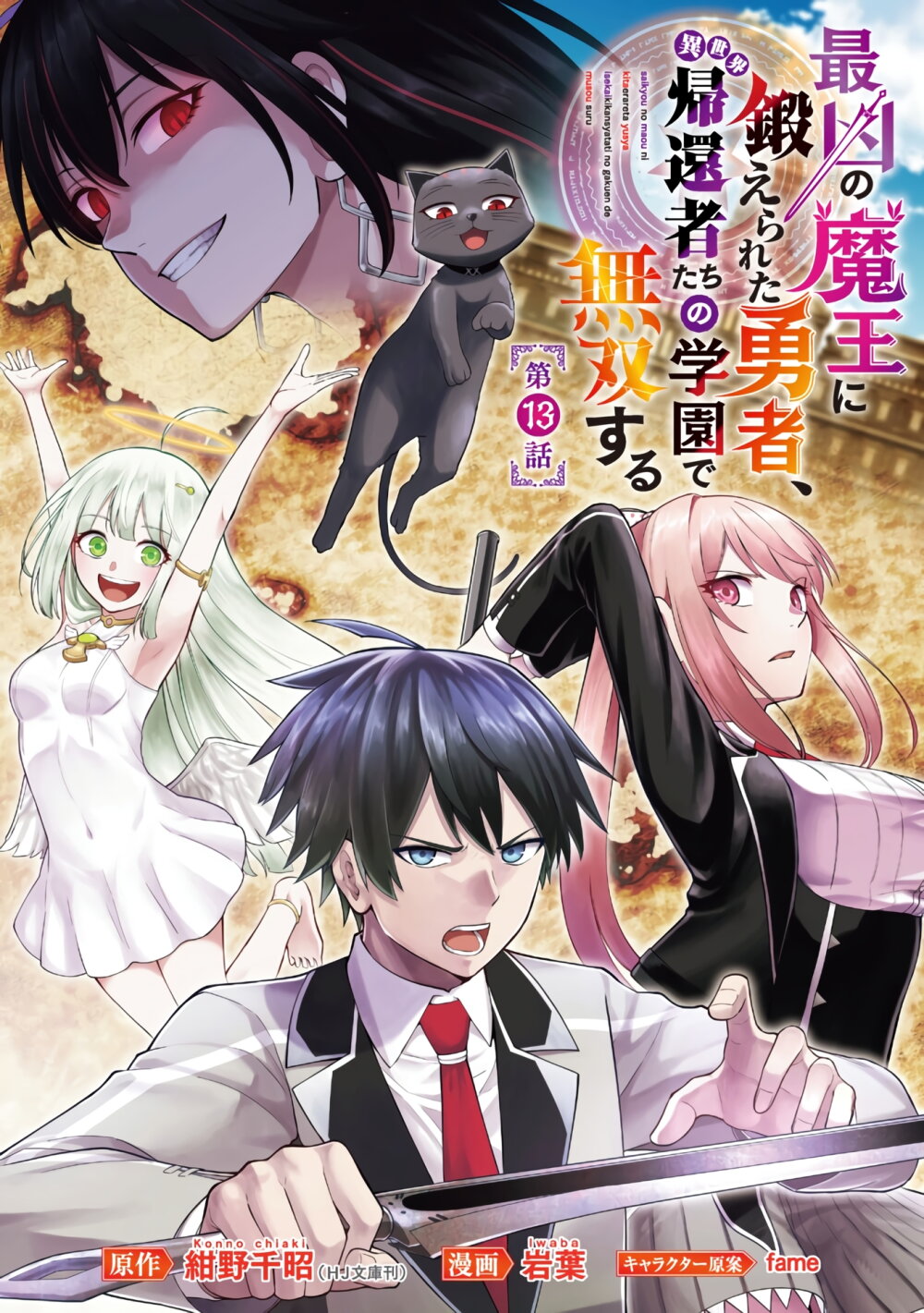 อ่านการ์ตูน Saikyou no Maou ni Kitaerareta Yuusha Isekai Kikanshatati no Gakuen de Musou Suru 13.1 ภาพที่ 2