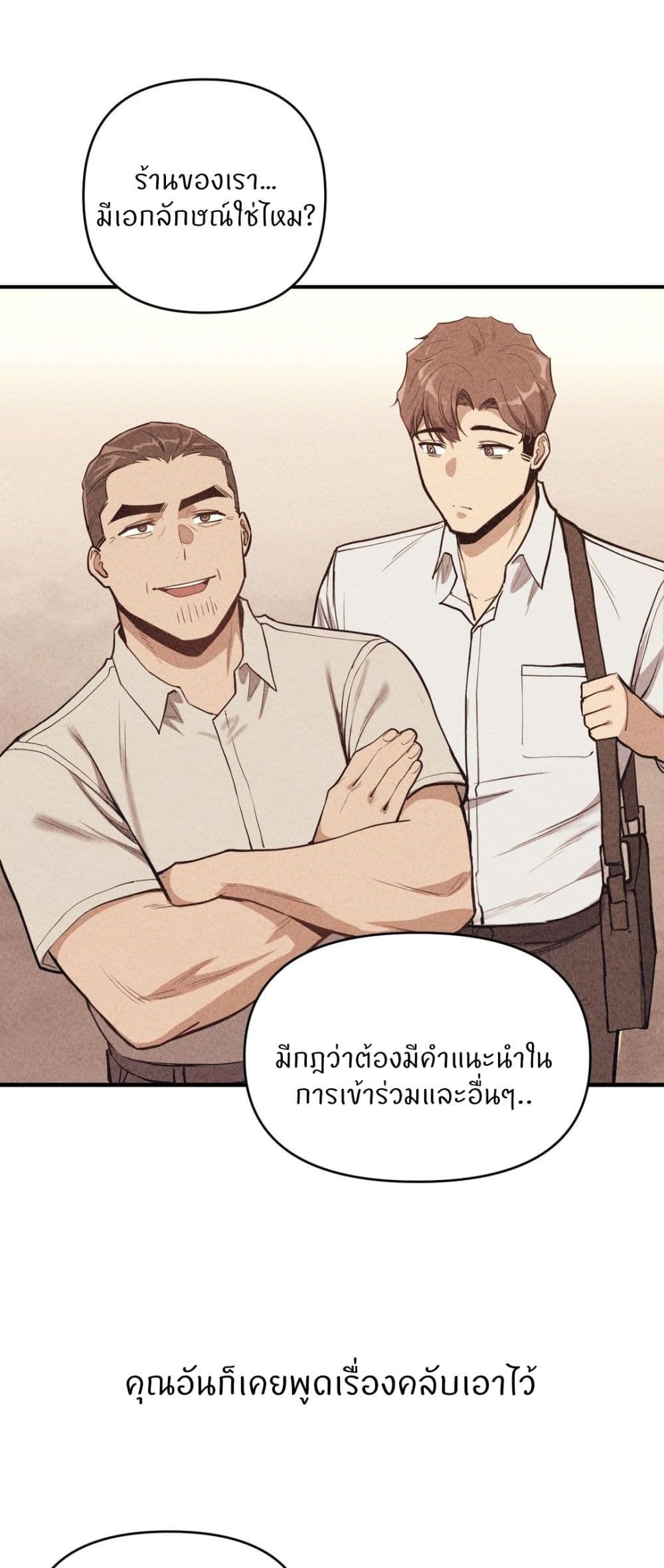 อ่านการ์ตูน My Life is a Piece of Cake 18 ภาพที่ 4