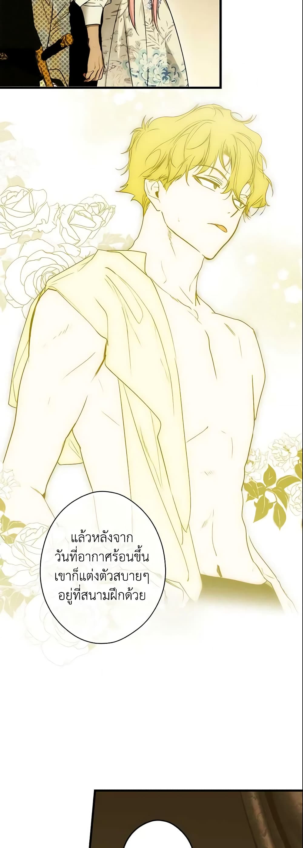 อ่านการ์ตูน The Fantasie of a Stepmother 82 ภาพที่ 45