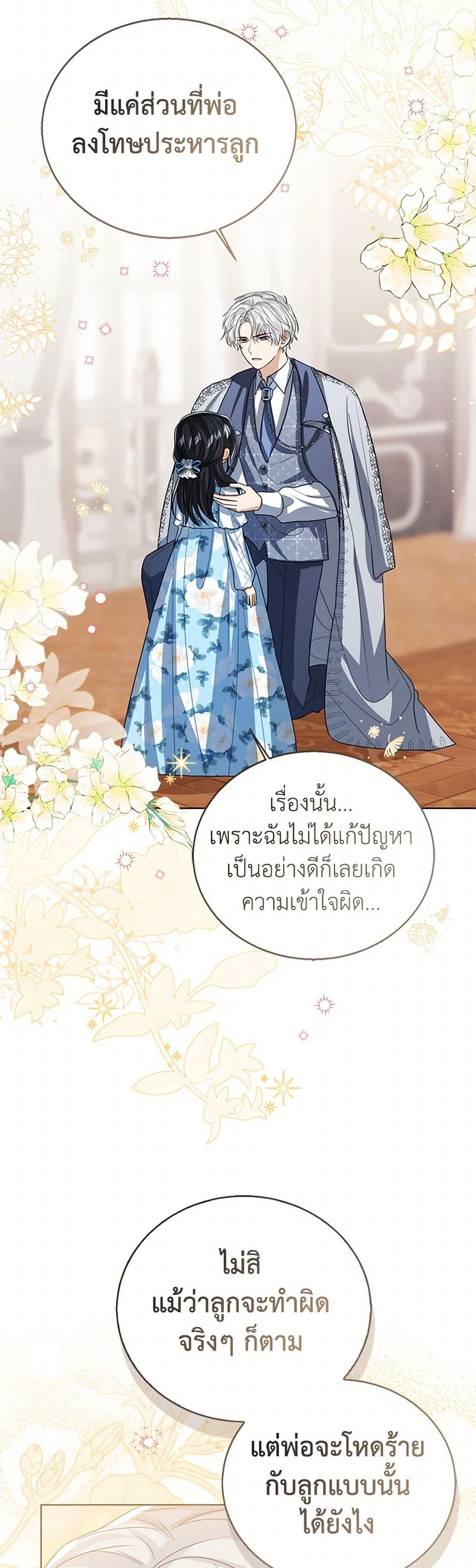 อ่านการ์ตูน Baby Princess Through the Status Window 105 ภาพที่ 35