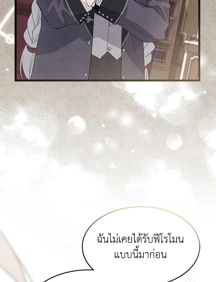 อ่านการ์ตูน The Symbiotic Relationship Between a Panther and a Rabbit 86 ภาพที่ 17