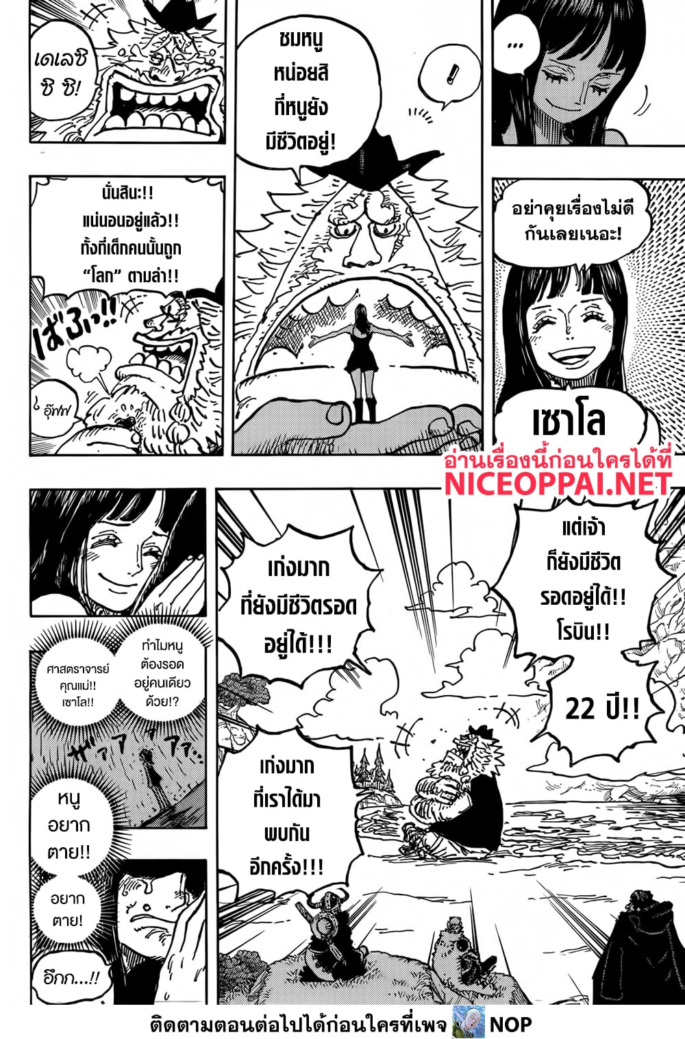 อ่านการ์ตูน One Piece 1133 ภาพที่ 14