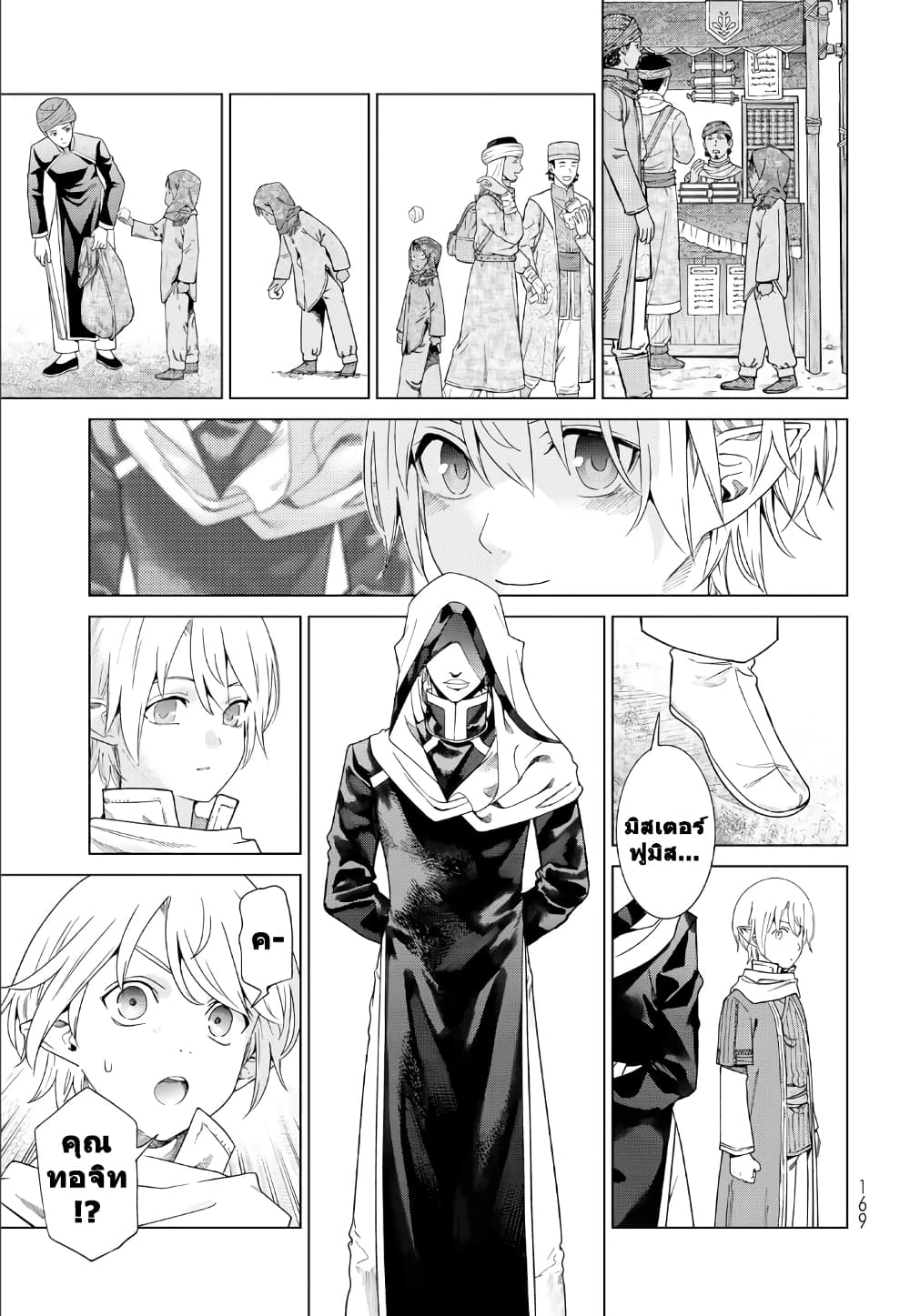 อ่านการ์ตูน Magus of the Library 46.2 ภาพที่ 11