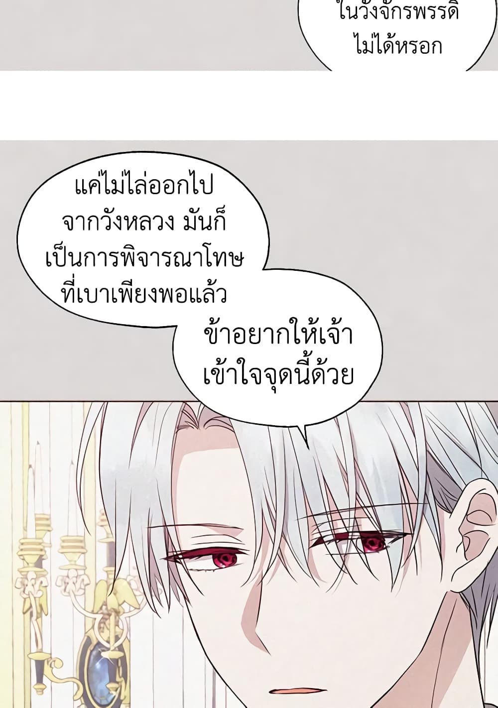 อ่านการ์ตูน Seduce the Villain’s Father 47 ภาพที่ 13