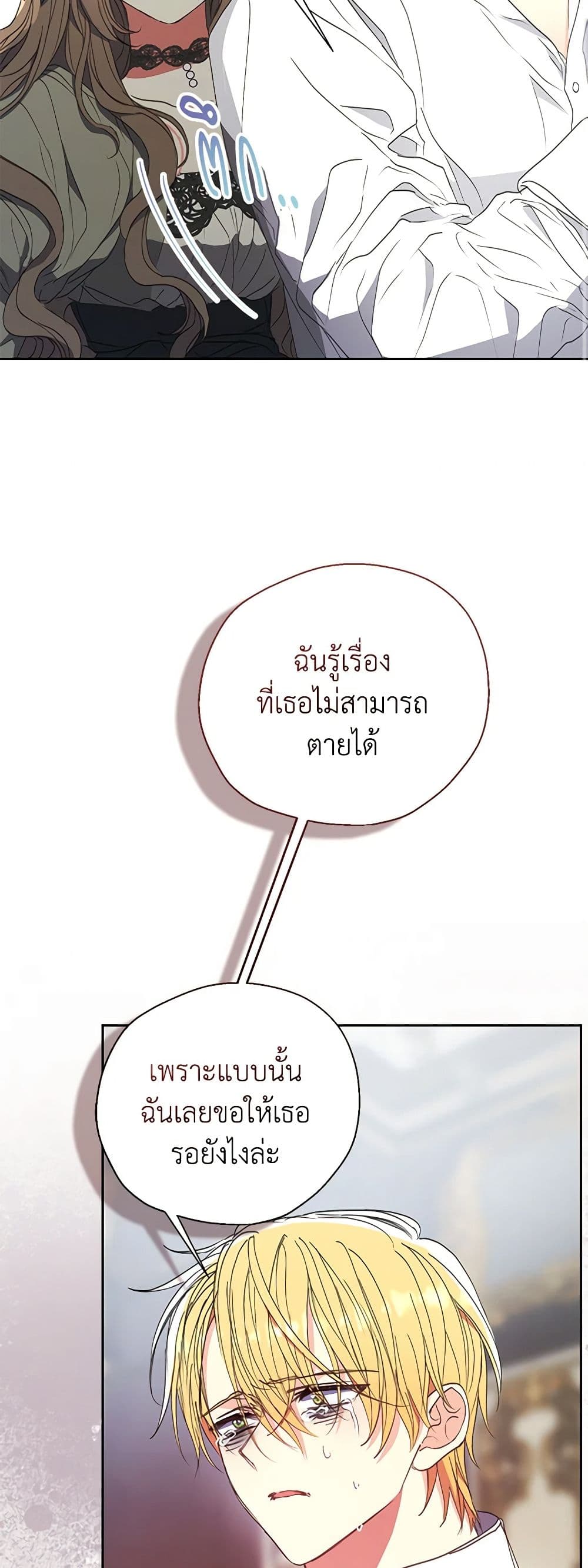 อ่านการ์ตูน Your Majesty, Please Spare Me This Time 124 ภาพที่ 44