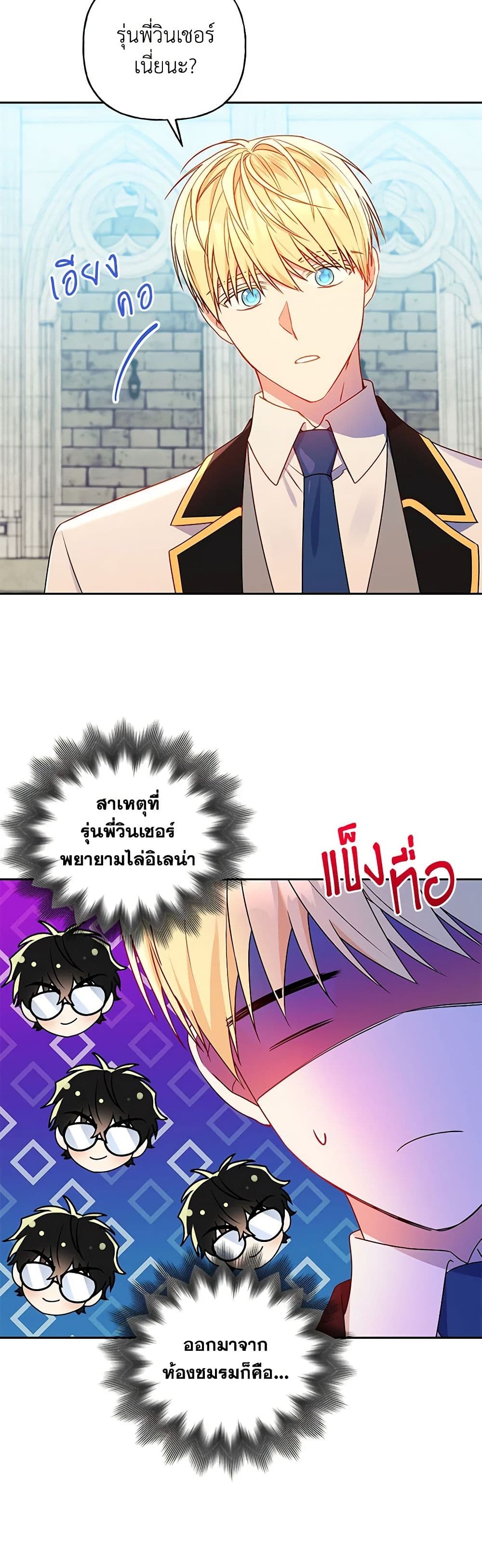 อ่านการ์ตูน Elena Evoy Observation Diary 81 ภาพที่ 20