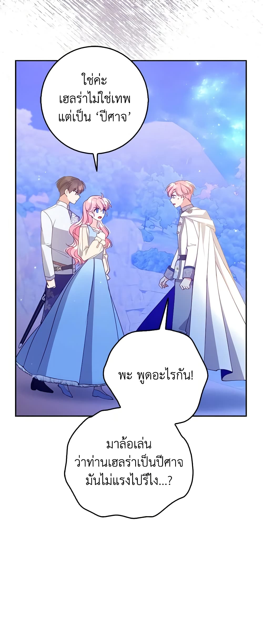 อ่านการ์ตูน The Precious Sister of The Villainous 106 ภาพที่ 24