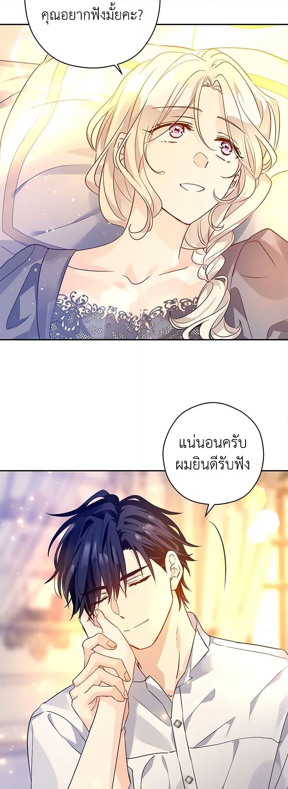 อ่านการ์ตูน I Will Change The Genre 109 ภาพที่ 49