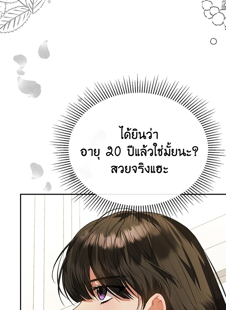 อ่านการ์ตูน The Real Daughter Is Back 61 ภาพที่ 81