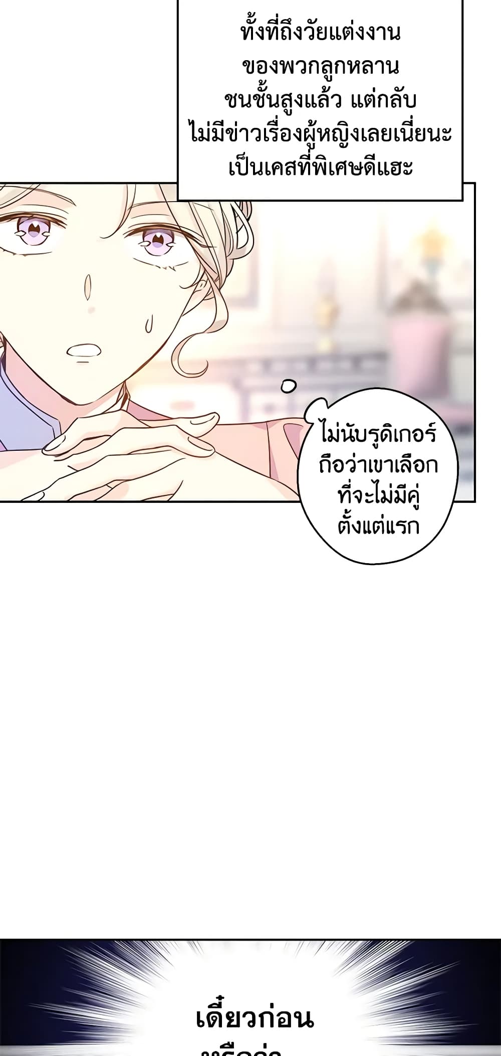 อ่านการ์ตูน I Will Change The Genre 34 ภาพที่ 40