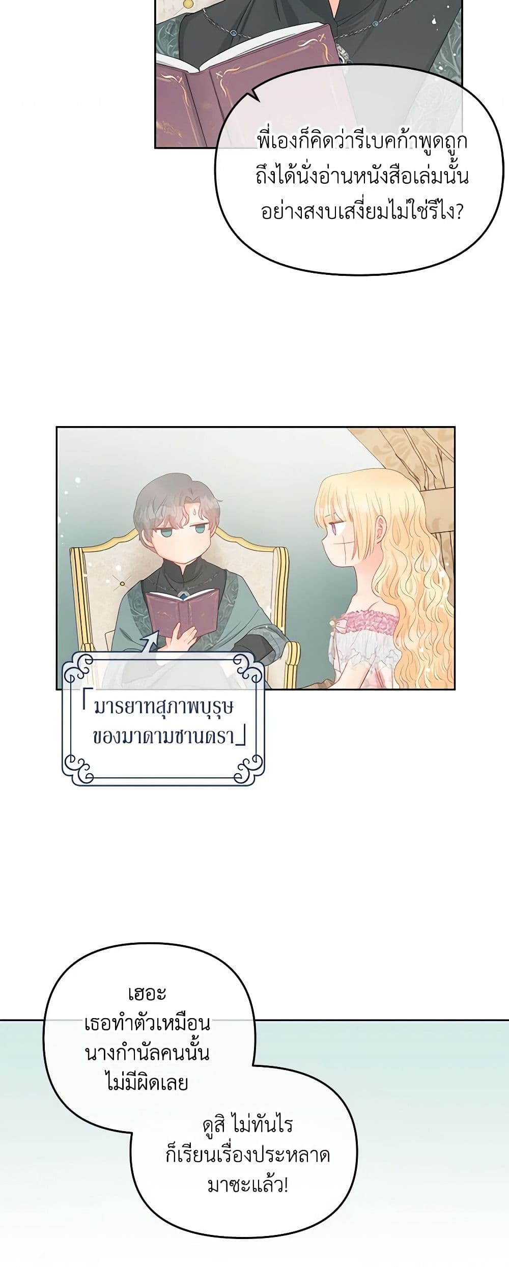 อ่านการ์ตูน Don’t Concern Yourself With That Book 45 ภาพที่ 15