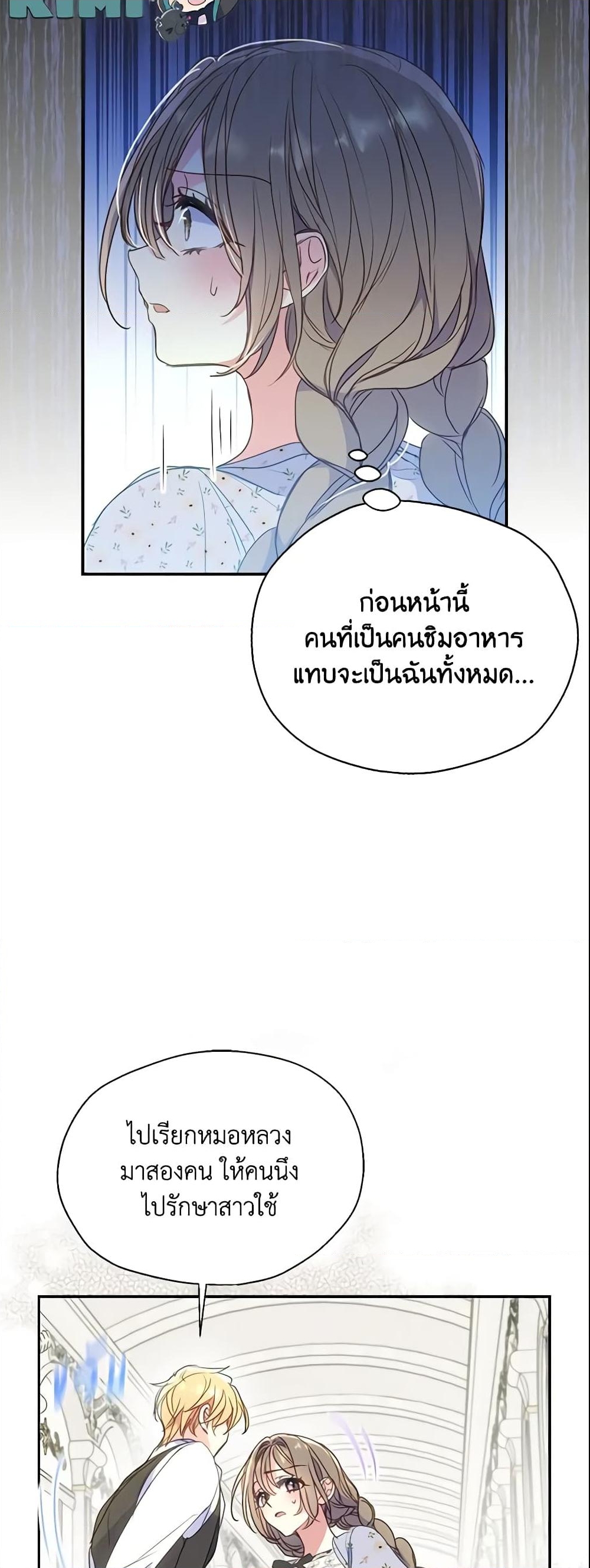 อ่านการ์ตูน Your Majesty, Please Spare Me This Time 82 ภาพที่ 31