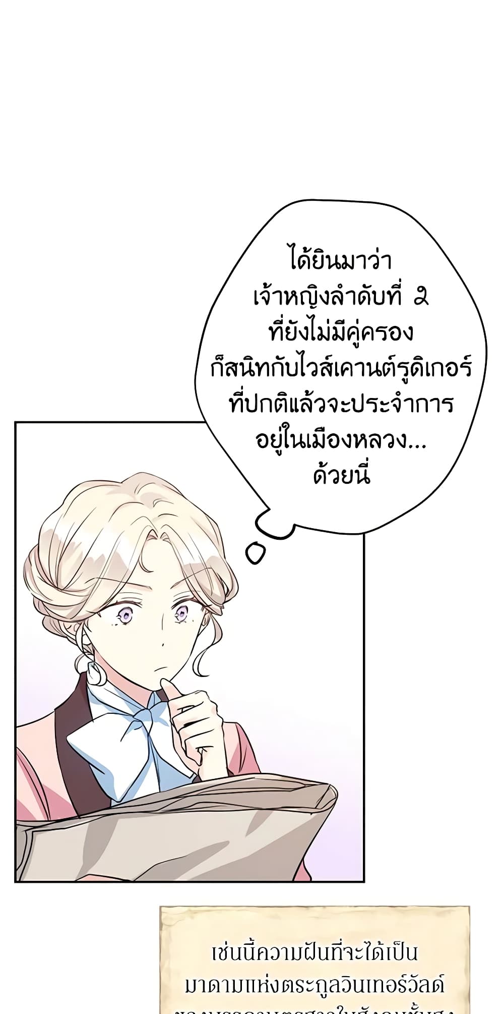 อ่านการ์ตูน I Will Change The Genre 10 ภาพที่ 46