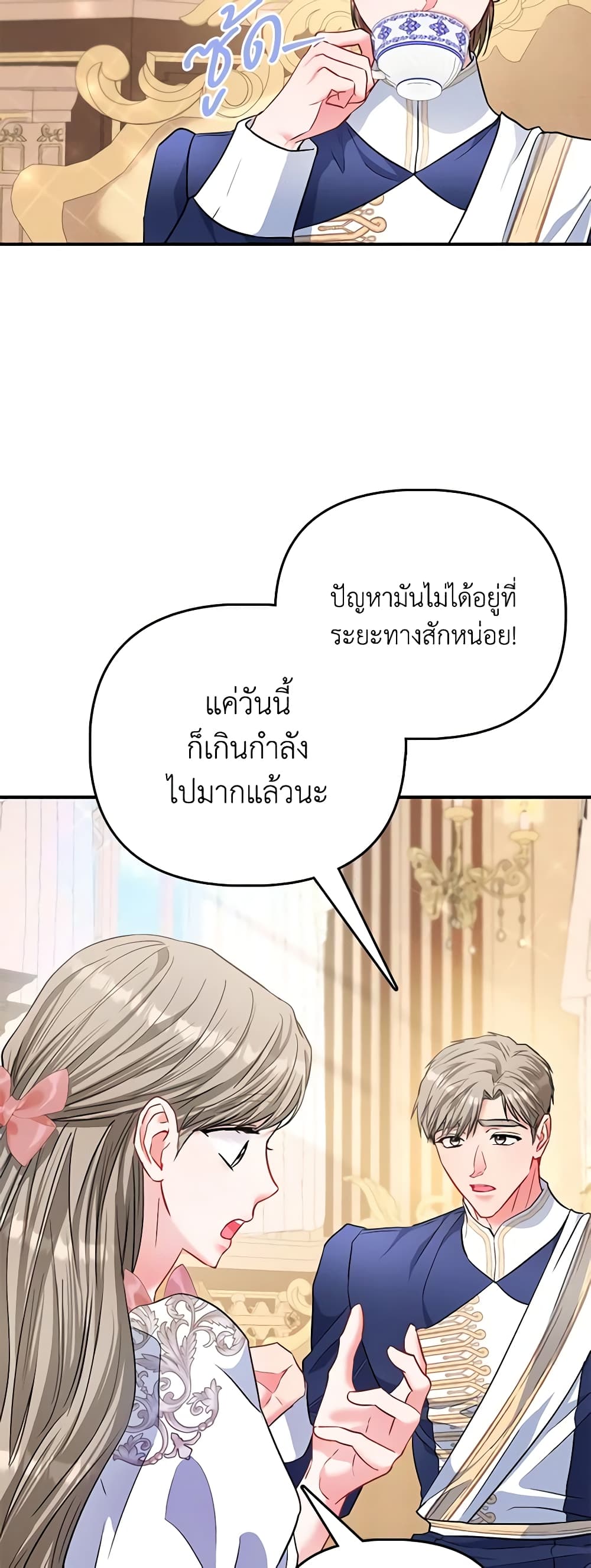 อ่านการ์ตูน I’m the Princess of All 41 ภาพที่ 26