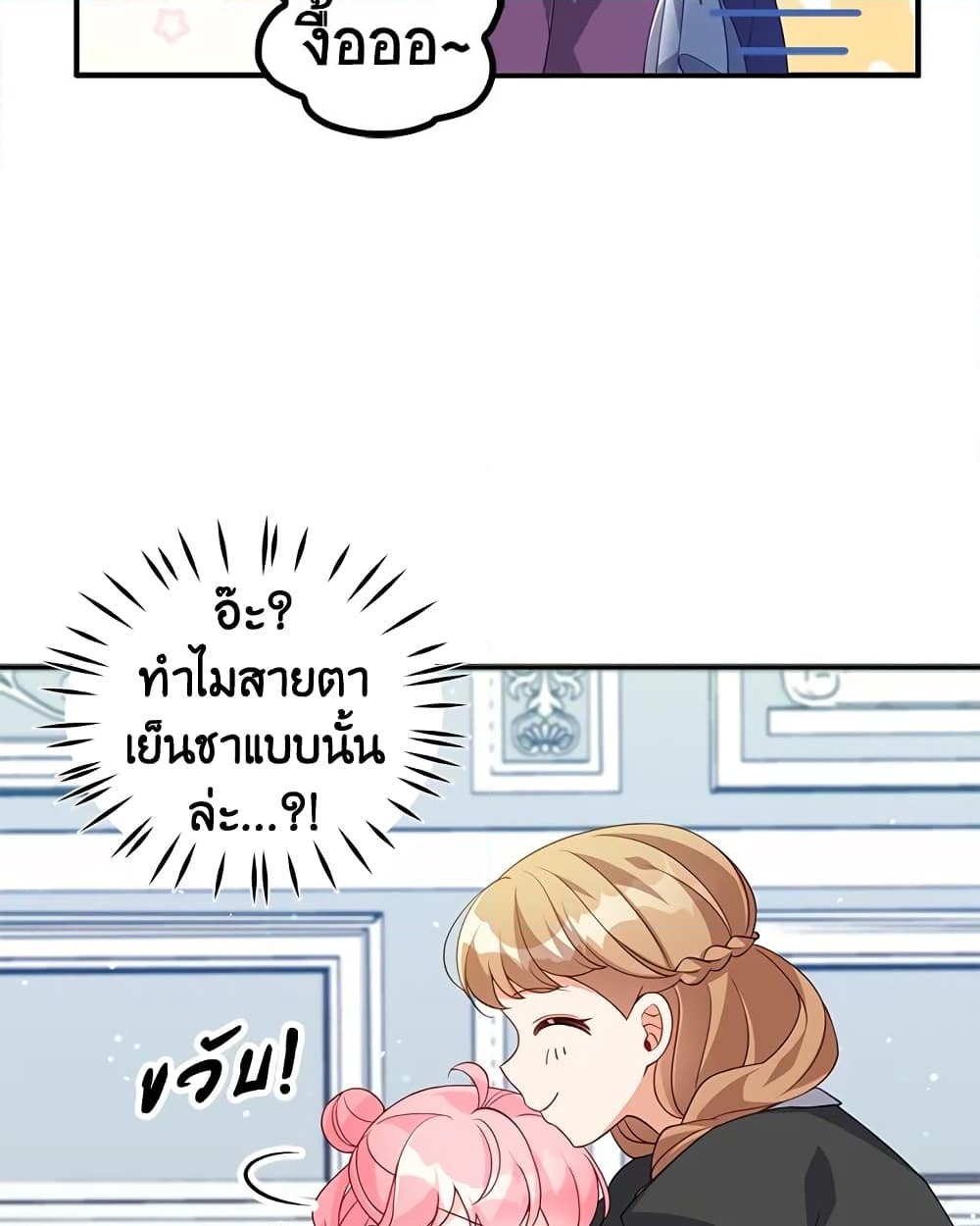 อ่านการ์ตูน The Precious Sister of The Villainous 13 ภาพที่ 39