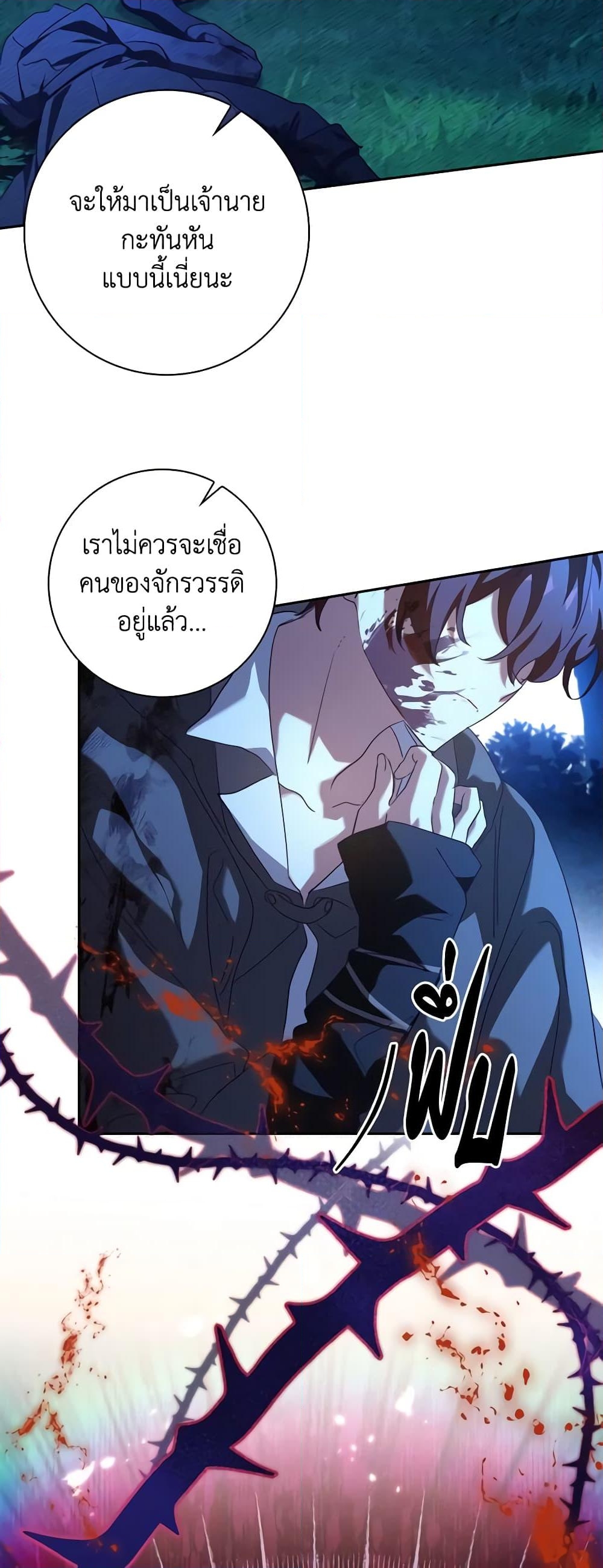 อ่านการ์ตูน The Princess in the Attic 59 ภาพที่ 24