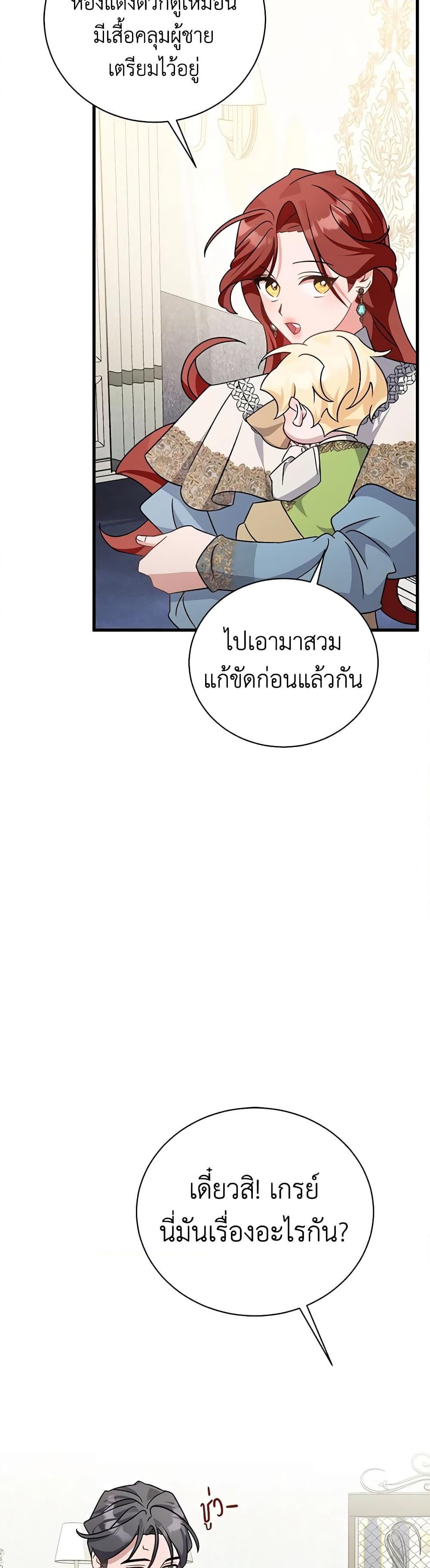 อ่านการ์ตูน I’m Sure It’s My Baby 16 ภาพที่ 52