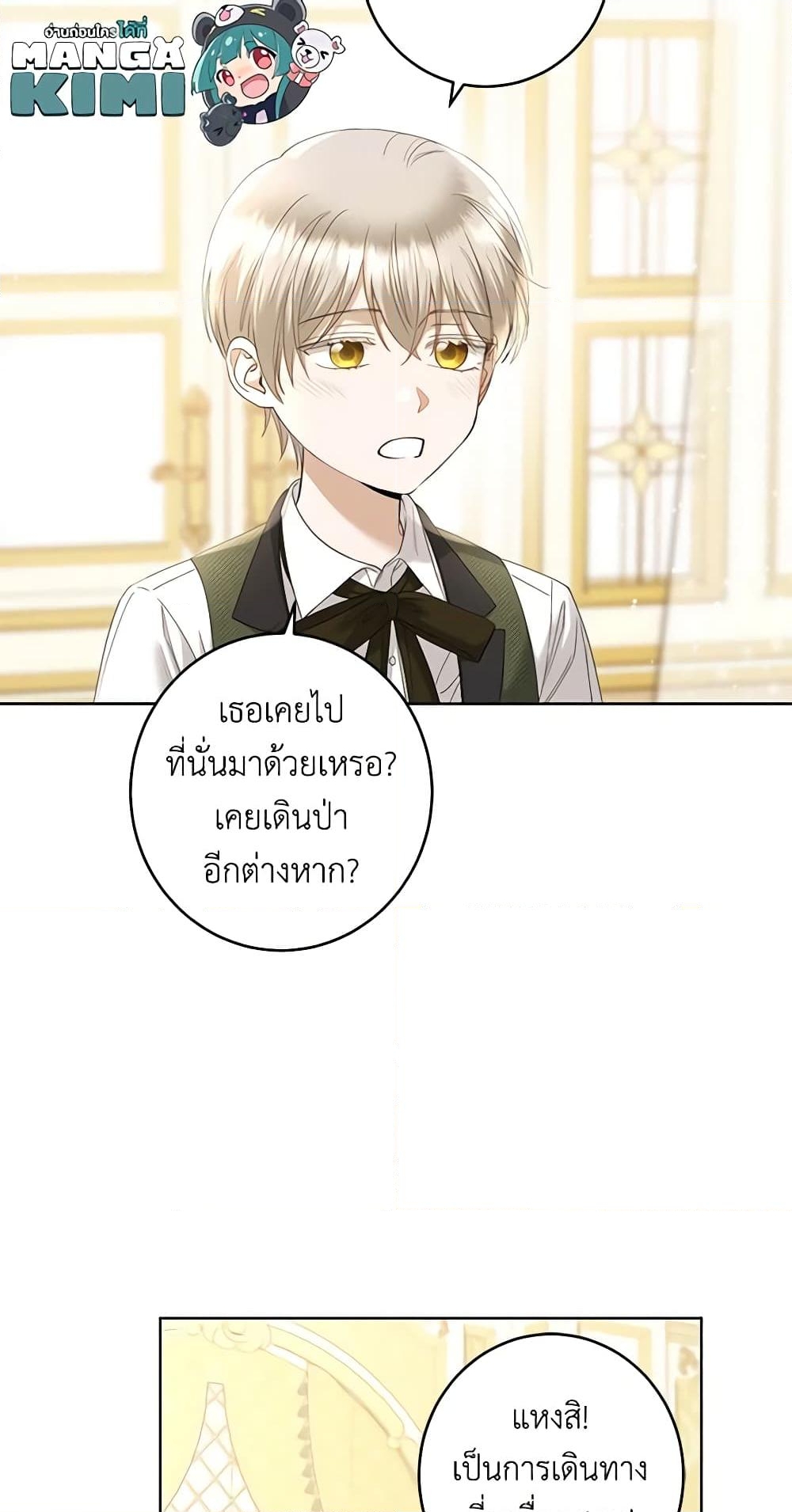 อ่านการ์ตูน I Don’t Love You Anymore 62 ภาพที่ 33