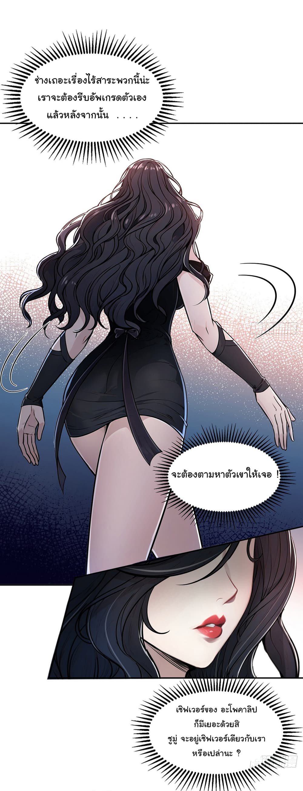 อ่านการ์ตูน I Took Over the God of Death and Counterattacked to Become the King 6 ภาพที่ 29