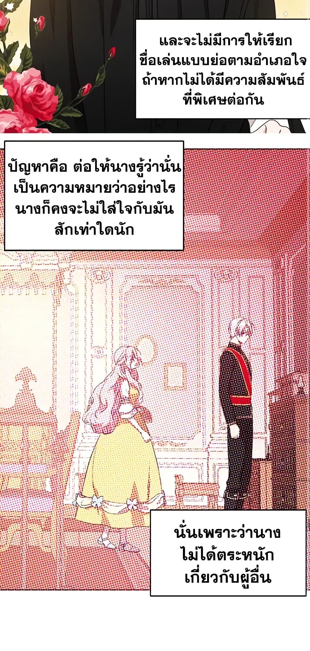 อ่านการ์ตูน Seduce the Villain’s Father 26 ภาพที่ 13