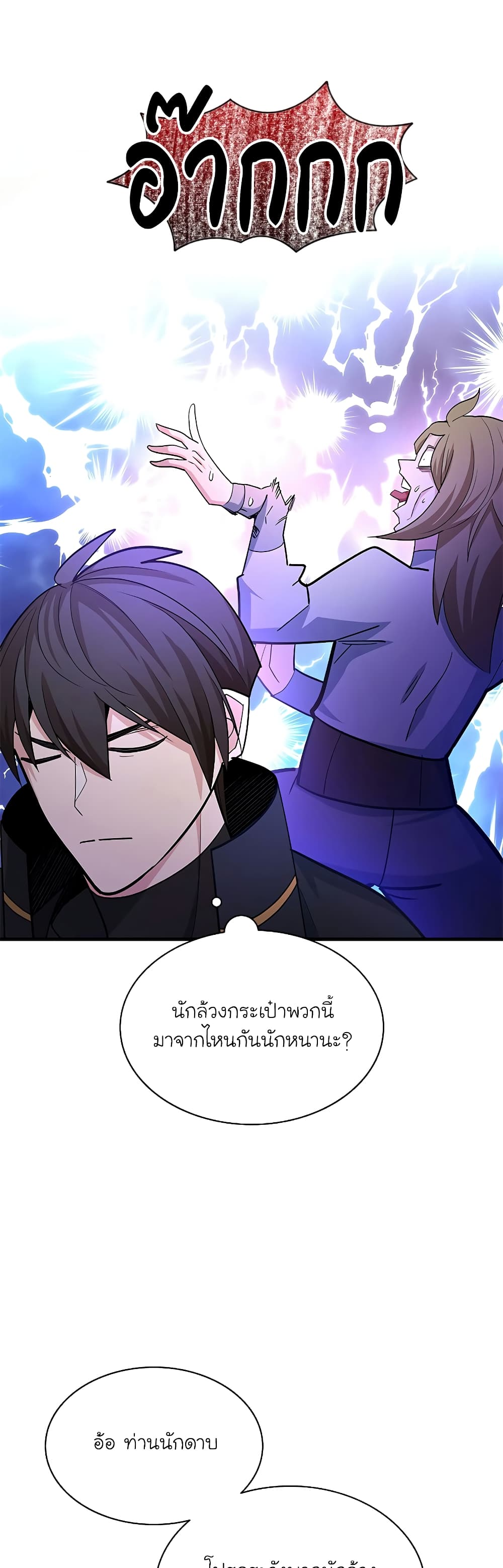 อ่านการ์ตูน The Tutorial is Too Hard 182 ภาพที่ 55