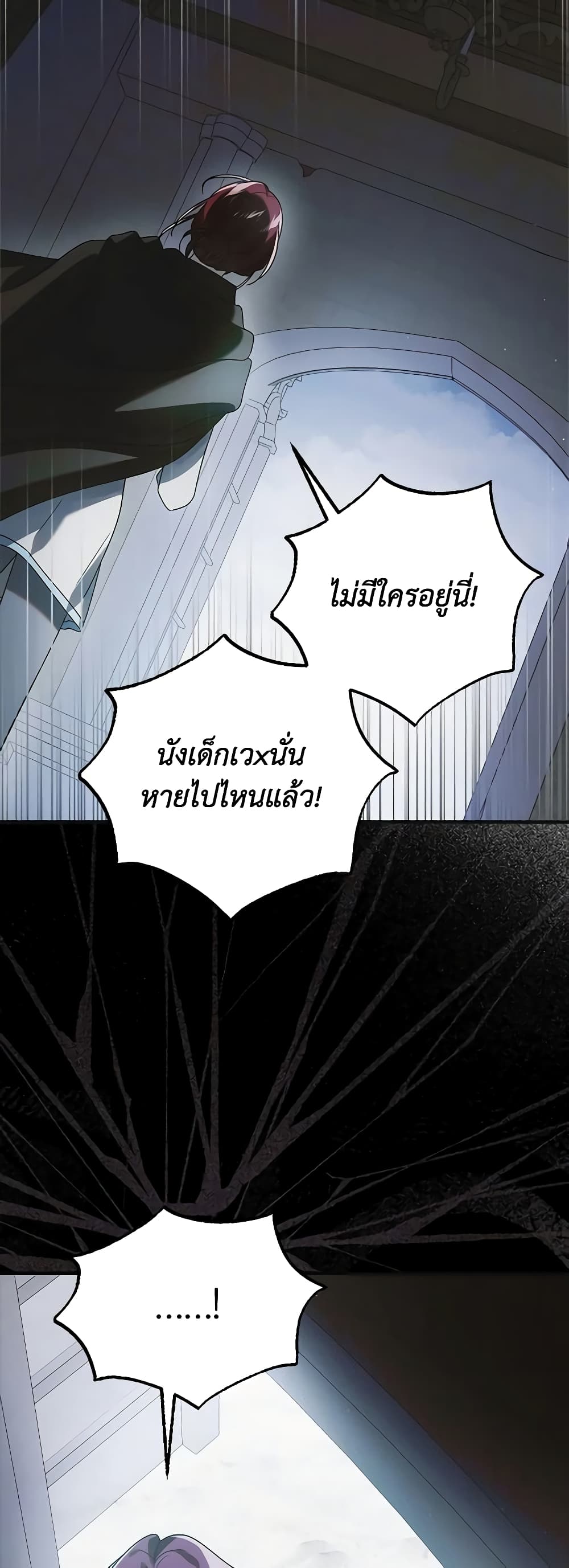 อ่านการ์ตูน A Way to Protect the Lovable You 112 ภาพที่ 26