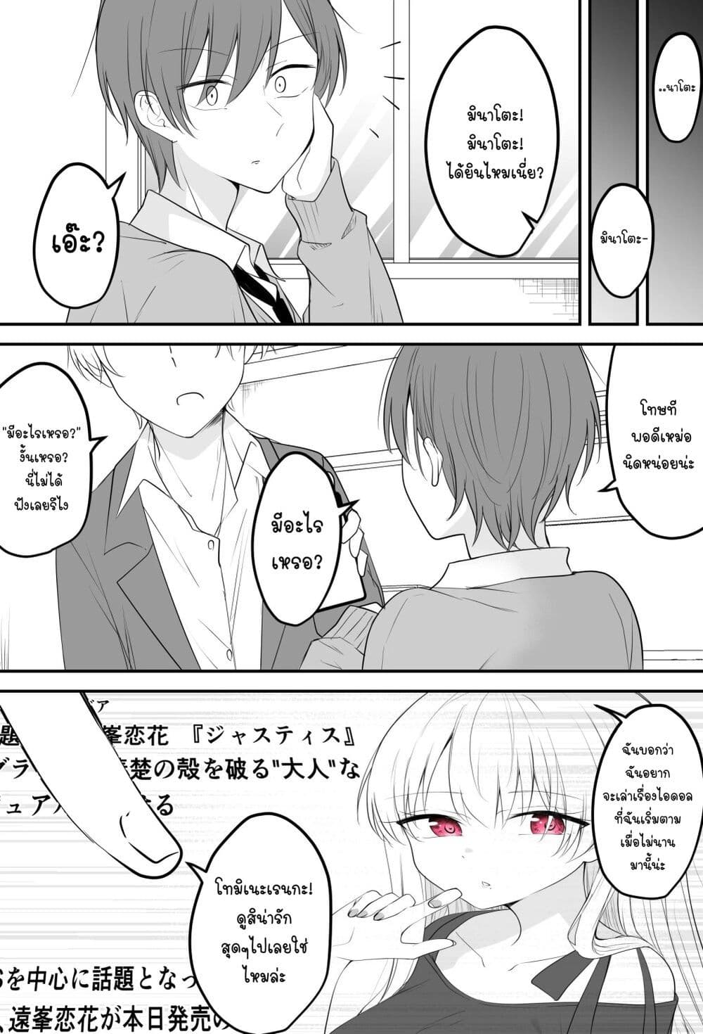 อ่านการ์ตูน Tooi Sonzai ni Natta Osananajimi 11 ภาพที่ 2