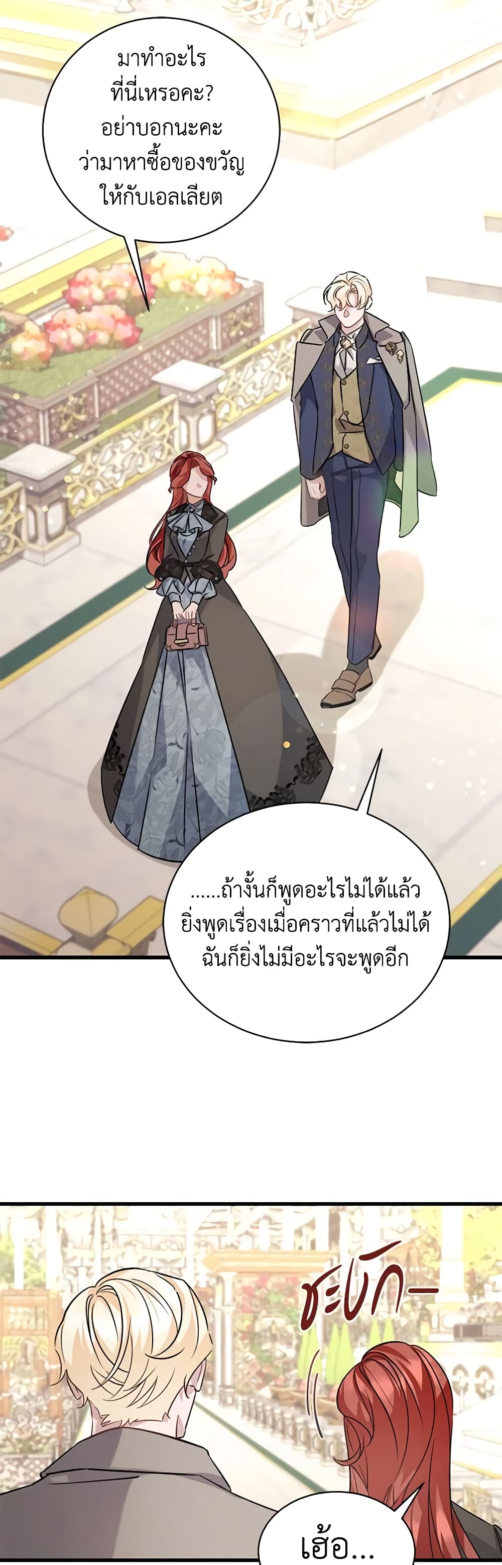 อ่านการ์ตูน I’m Sure It’s My Baby 10 ภาพที่ 39