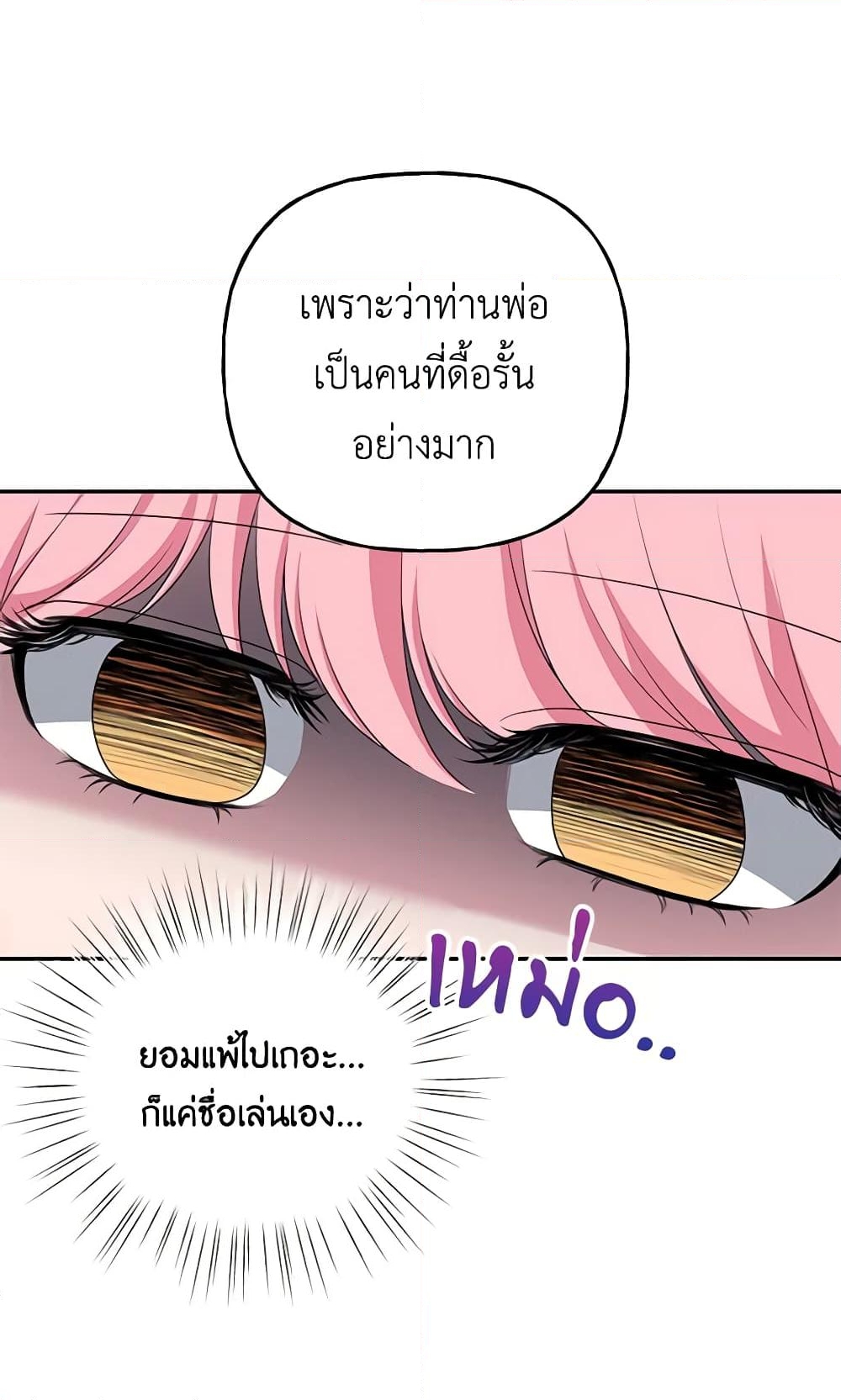 อ่านการ์ตูน The Villain’s Young Backer 14 ภาพที่ 11